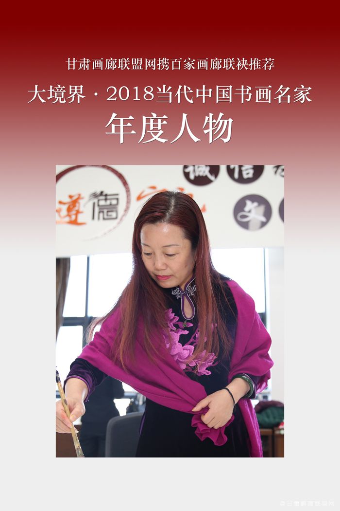 大境界2018当代中国书画名家年度人物张启兰