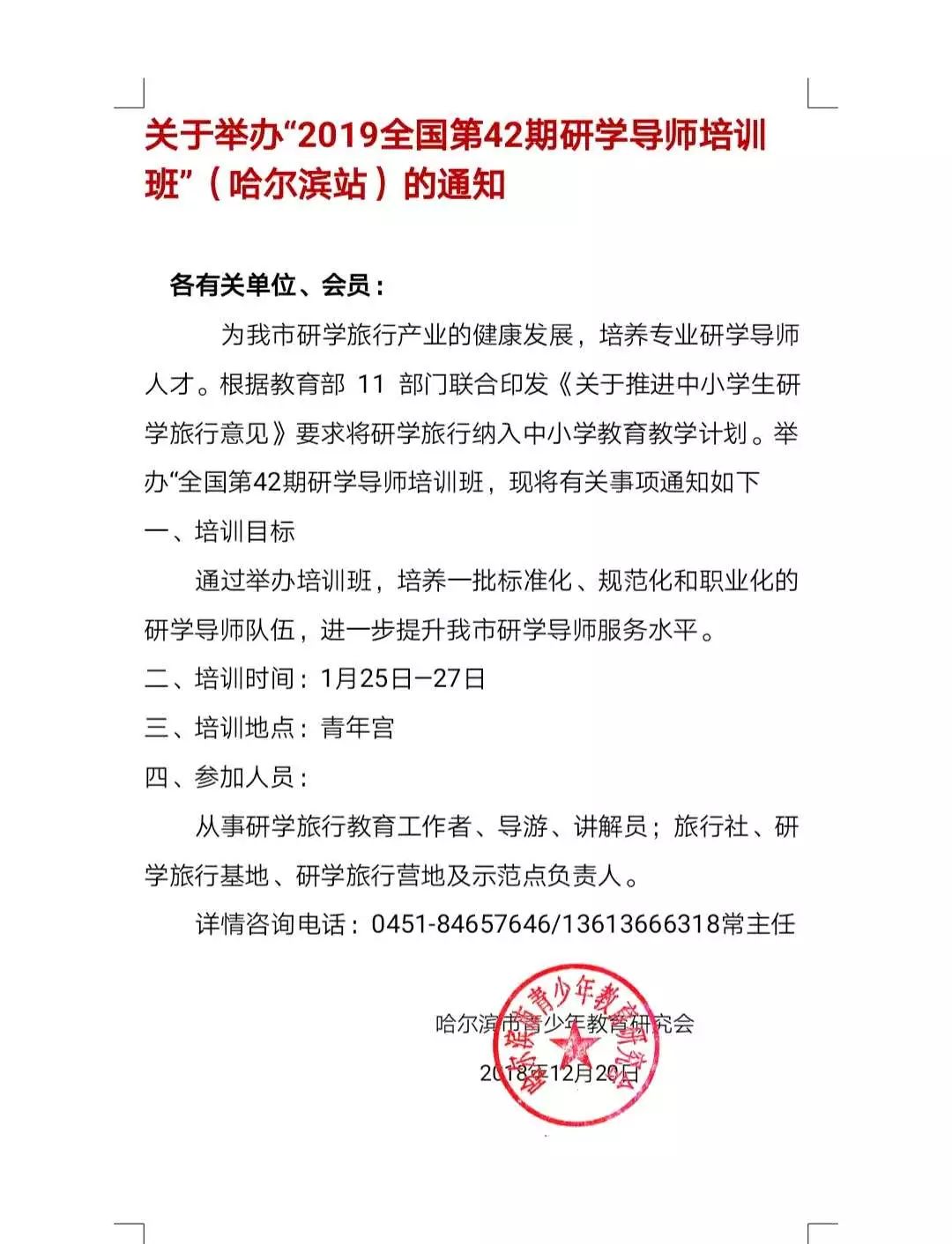 全国研学导师培训班(哈尔滨站)开始报名了,结业颁发人社部职业资格