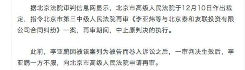 李亞鵬不願提及上被執行人名單，竟是因為被信任多年的發小欺騙 娛樂 第3張