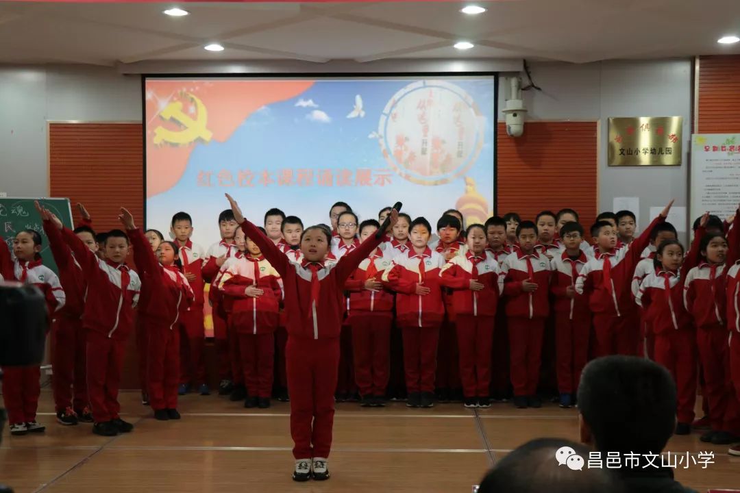 昌邑市中小学党建四化建设暨红色教育推进会在文山小学举行