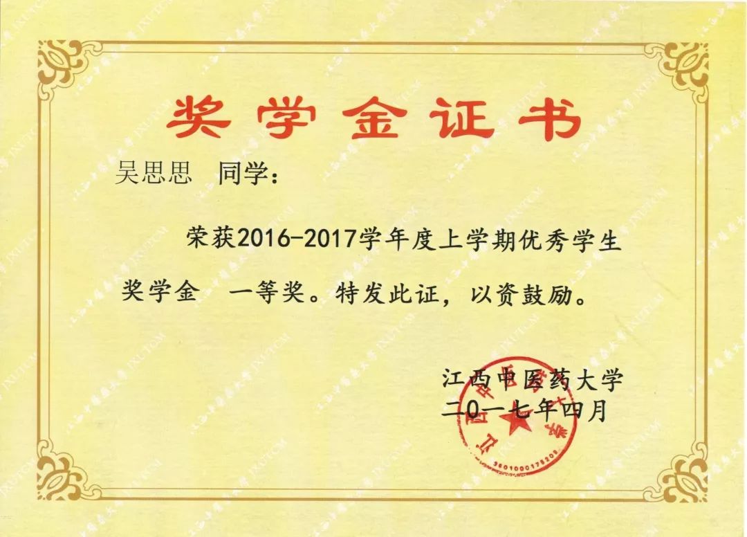 荣获2015-2016学年"三好学生"荣誉称号