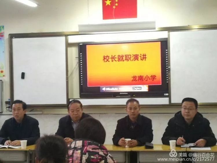 三新主题活动凝心聚力扬帆远航涉县龙南小学举行校长就职演讲仪式