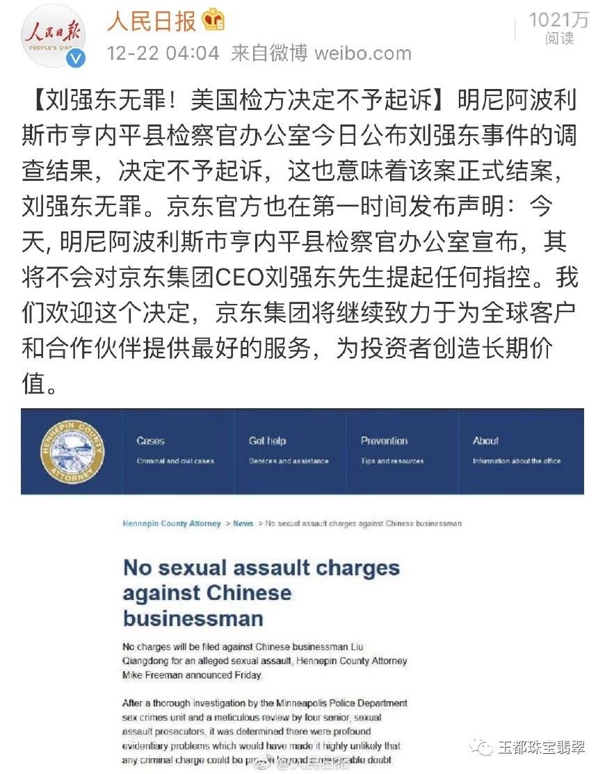 劉強東無罪釋放後發文致歉，王思聰點贊，曾評其價格沒談攏