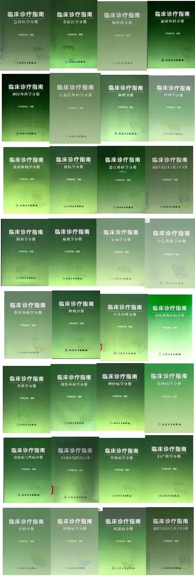 图片[2]-临床诊疗指南全套48册_中华医学会编著PDF电子版下载