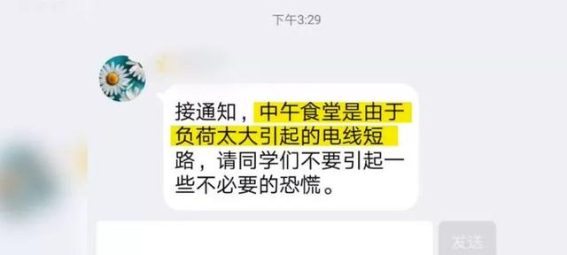 北京一高校食堂着火!连续3起高校食堂起火,校园消防安全不容忽视