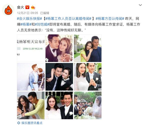 楊冪劉愷威宣布離婚，不對等的婚姻，最終走到盡頭 娛樂 第2張