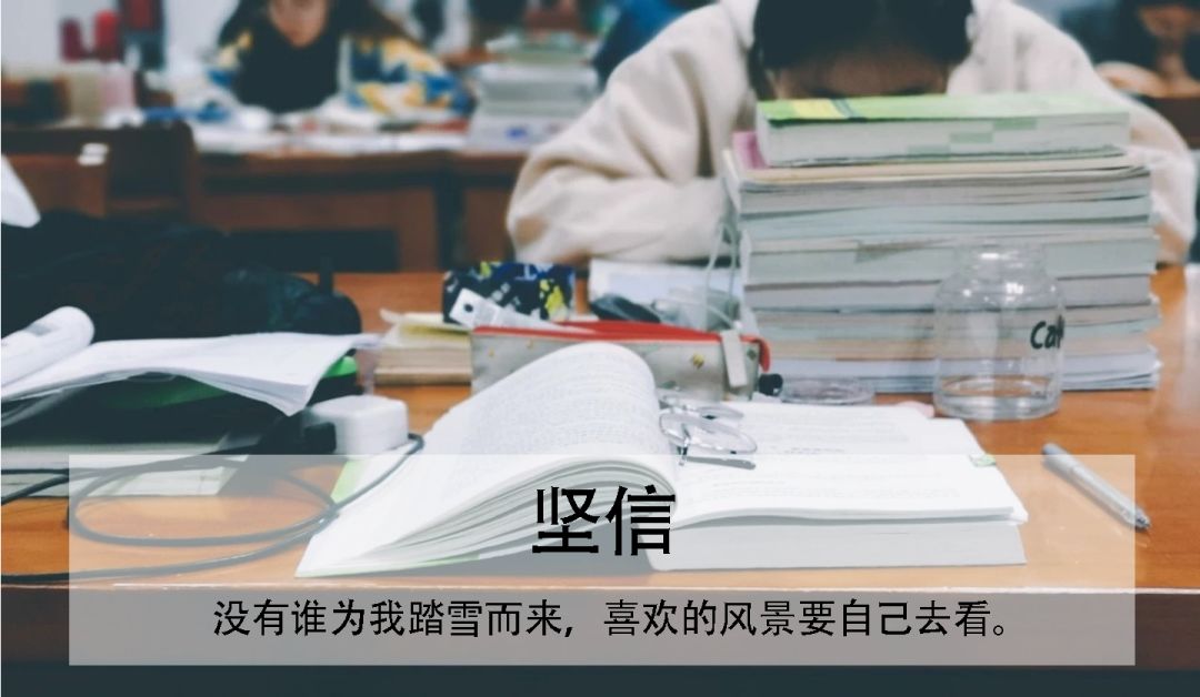 考研必胜|愿所有付出都被温柔以待!