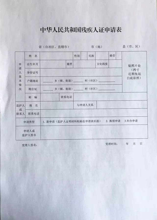 申请:第一次申办残疾人证的申请人(或法定监护人)和第一代残疾人证