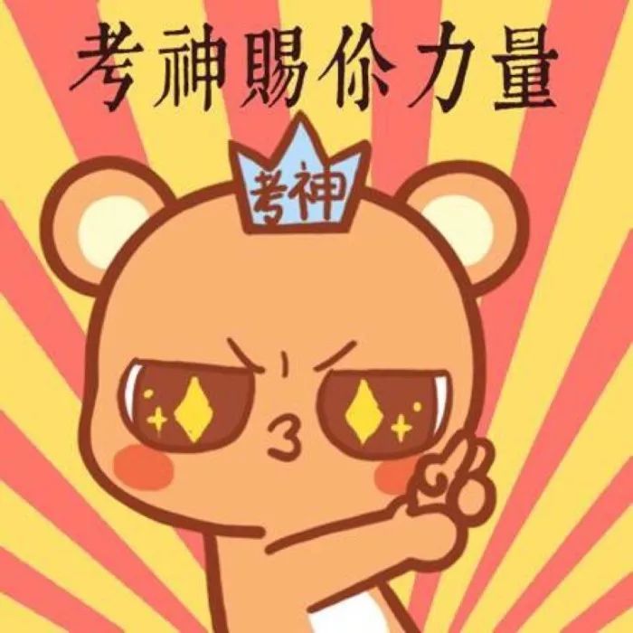 【20181222】微观铜陵:祝:2019考研学生金榜题名,一战成功!