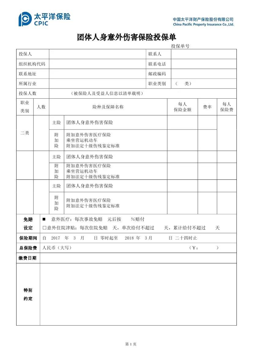 百万人身意外险分析 个人意外险有哪些