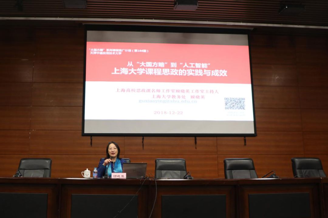 上海大学教务处副处长顾晓英以"从"大国方略"到"人工智能"——上海