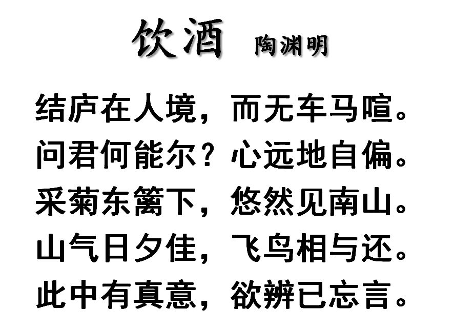 袁浦中学许棣校长以《饮酒》邀您走入陶渊明的内心世界