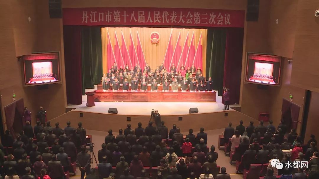 今天丹江口市第十八届人民代表大会第三次会议开幕了