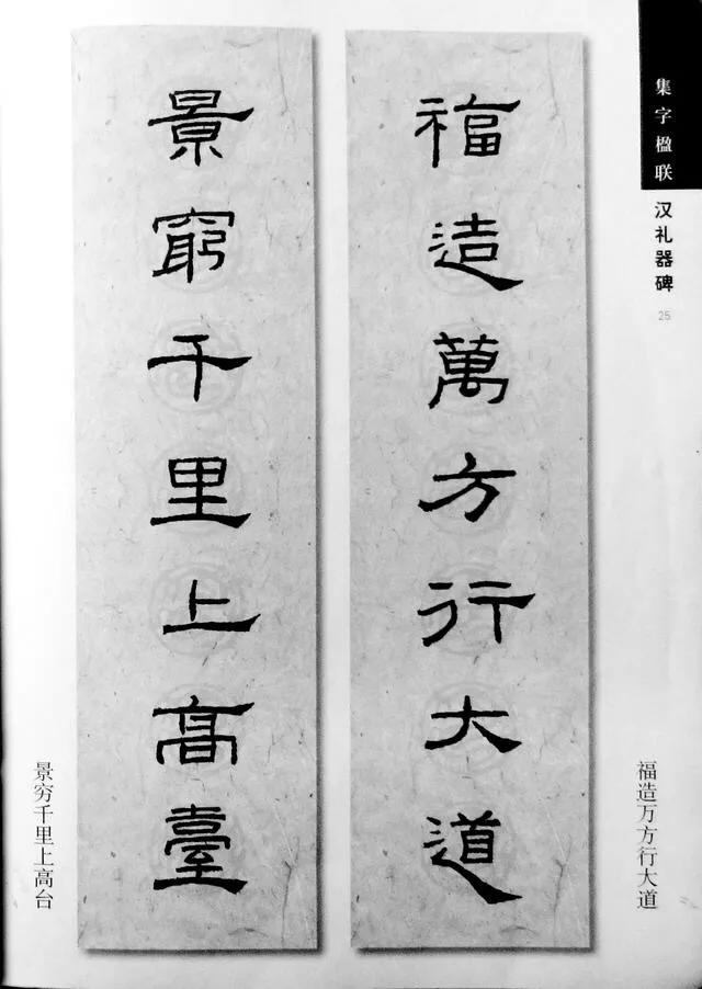 礼器碑集字对联18幅收藏