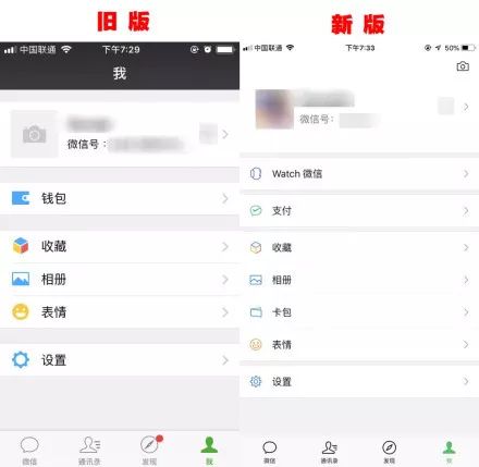 微信巨變！你熟悉的功能都變了！網友：後悔更新能退嗎…… 科技 第18張