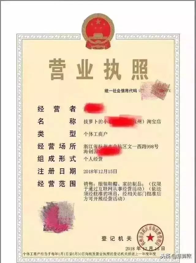 gjsay光晶说:新电商法,淘宝电子营业执照如何注册