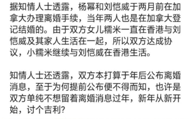 楊冪撒手不管？網曝小糯米撫養權歸劉愷威，網友：她不配做母親！ 娛樂 第5張