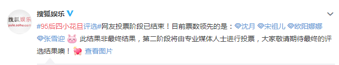 95後四小花旦評選結果出爐，沈月力壓關曉彤成了95花旦之首？ 娛樂 第3張