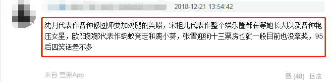 95後四小花旦評選結果出爐，沈月力壓關曉彤成了95花旦之首？ 娛樂 第14張