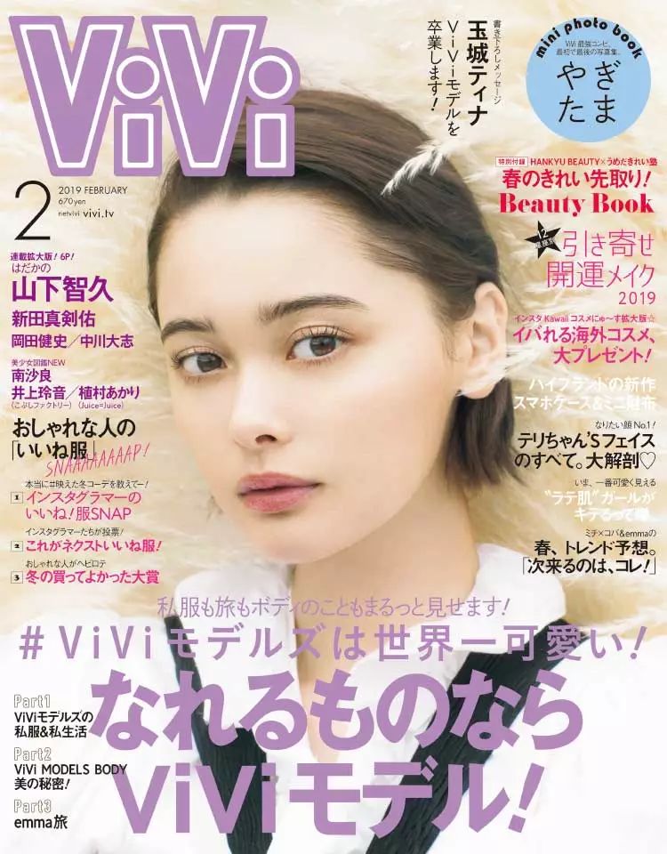 ViVi 2月号试阅：玉城ViVi毕业前最后一刊_杂志