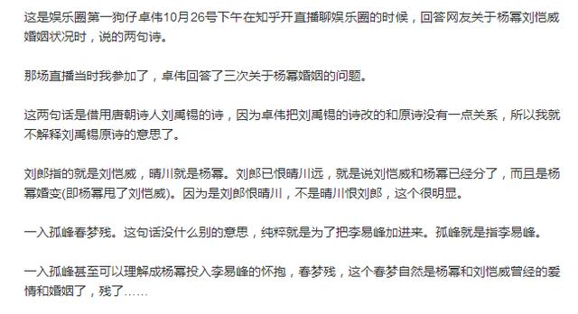 醒醒吧！楊冪劉愷威的婚姻根本不值得惋惜！ 娛樂 第20張