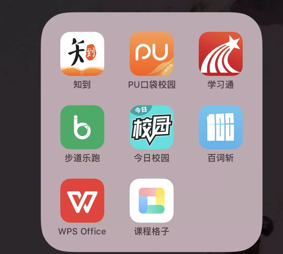 金金就带大家见识下这些"学校专用app"  辛辛苦苦挣学分之pu口袋校园