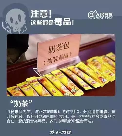 虽然这款"卡哇潮饮"说是饮料,实际上它就是一种新型毒品.