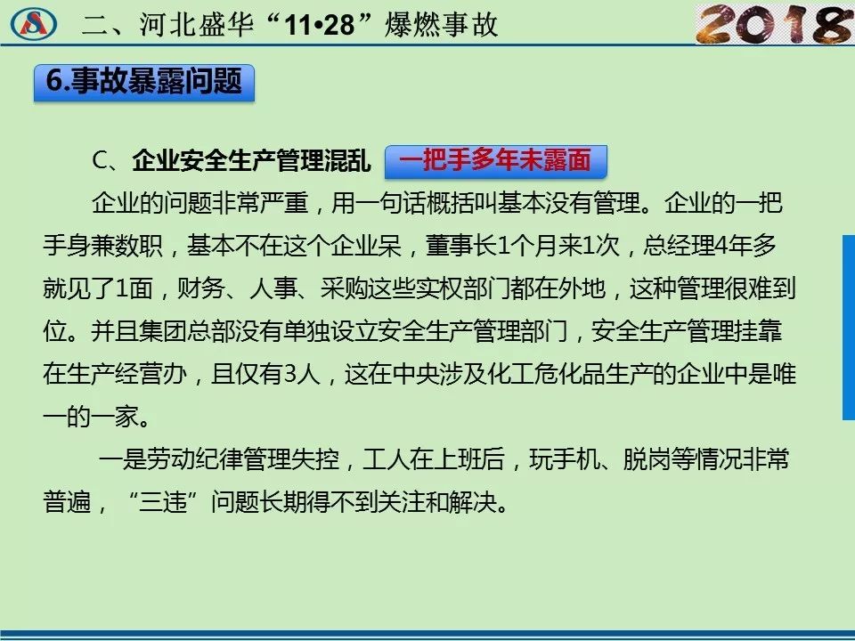 157m从河北盛华1128爆燃事故谈危化品车辆运输安全ppt标准视频制度