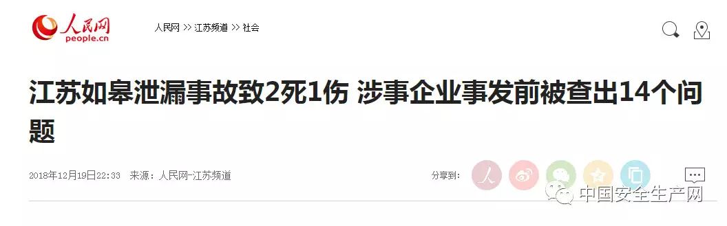 江苏如皋泄漏事故已致3死涉事企业事发前被查出十余项问题