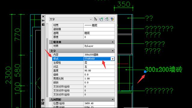 当我们打开一张图纸后发现有些文字显示问号,还有的