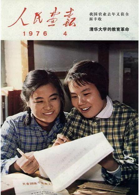 1976年《人民画报》上的中国，劳模是主角，没有娱乐明星