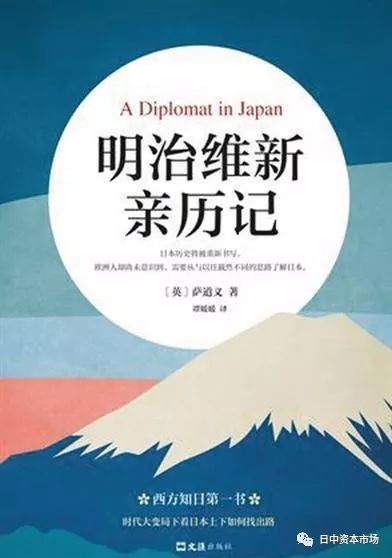 亲历明治维新 一个英国人眼中日本的开放与革命