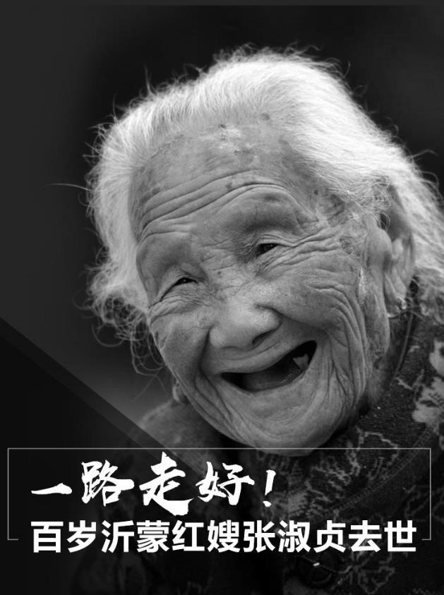 红嫂张淑贞：这位百岁老人用一生诠释爱党拥军红嫂情怀