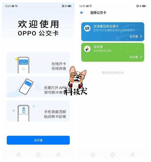 OPPO R17 Pro正式支持京津冀交通互聯卡 免費限時開卡 科技 第3張