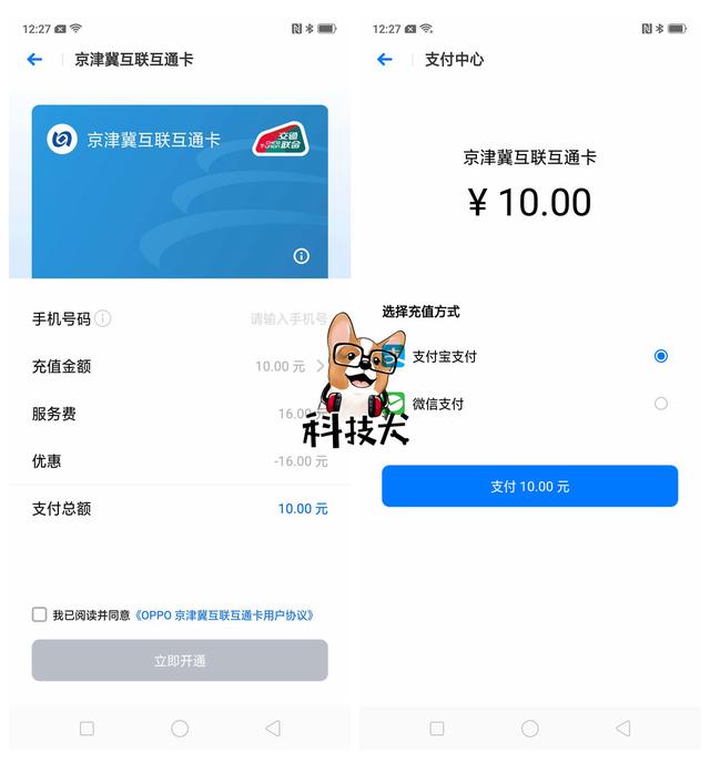 OPPO R17 Pro正式支持京津冀交通互聯卡 免費限時開卡 科技 第4張