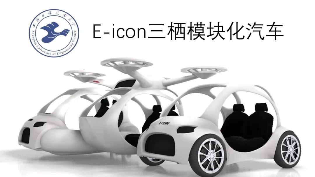 数字工业设计全国一等奖——《eicon-三栖模块化汽车》