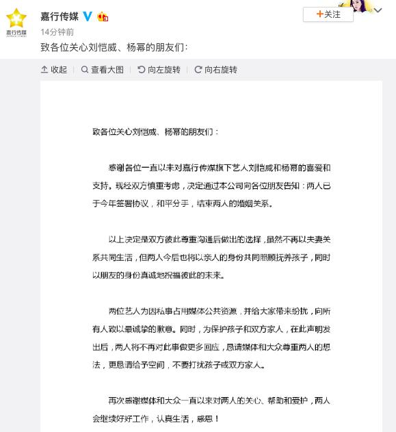 楊冪劉愷威宣布離婚，不對等的婚姻，最終走到盡頭 娛樂 第1張