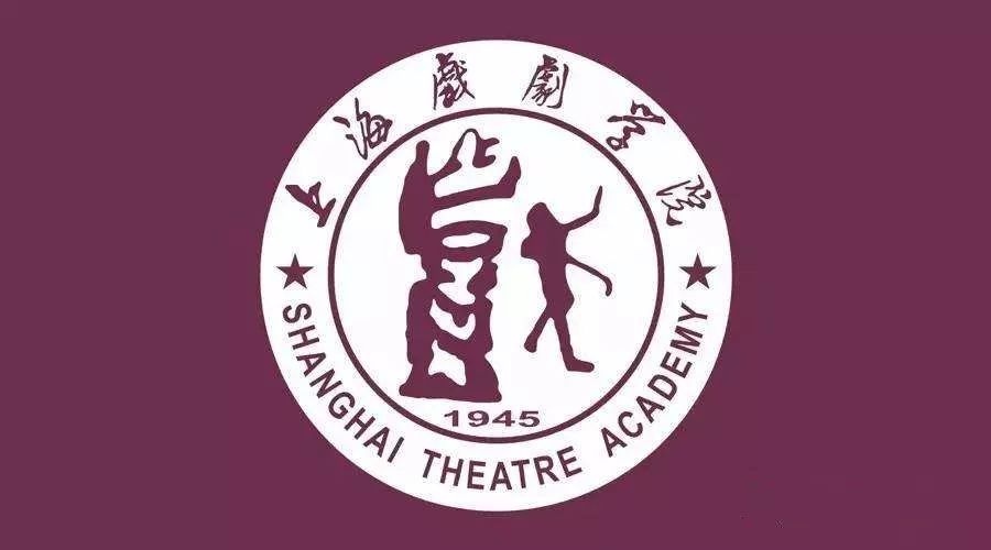 上海戏剧学院2019年招生简章及录取分数线