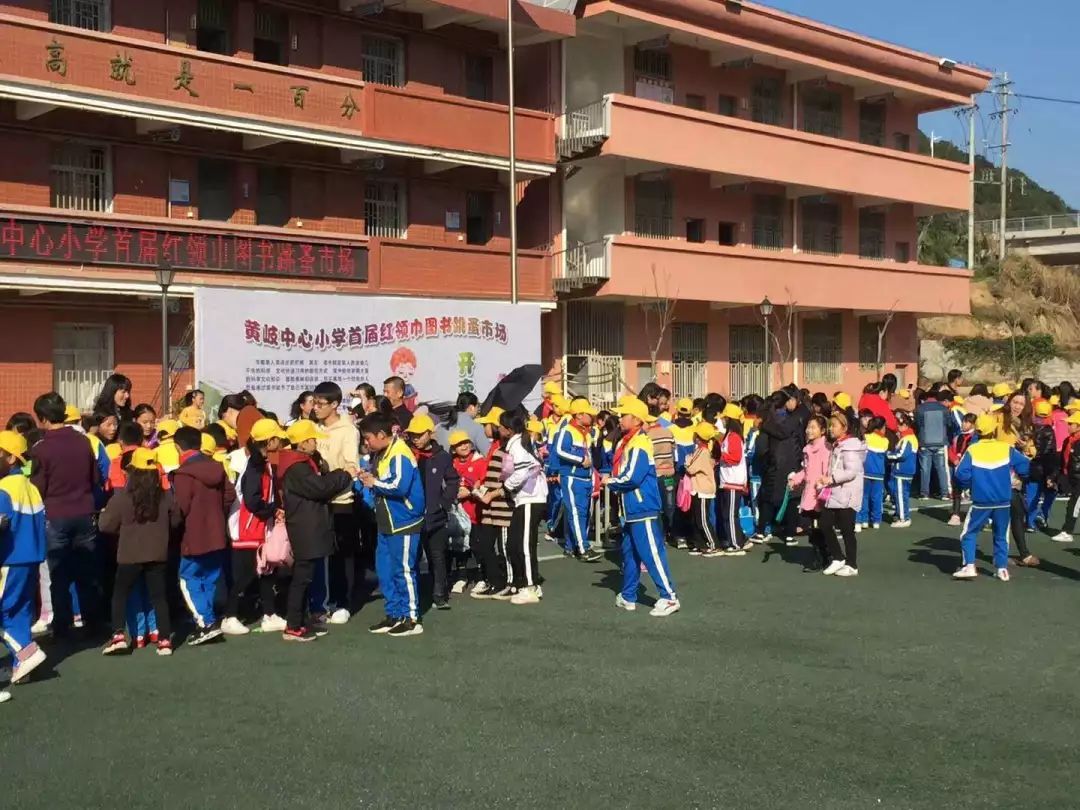 黄岐中心小学红领巾图书跳蚤市场