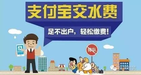 石家庄主城区交水费可以用支付宝了!