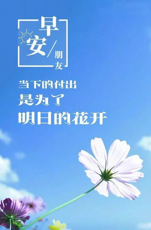 最新早安励志图片带字 新的一天早安语激励人的好句子