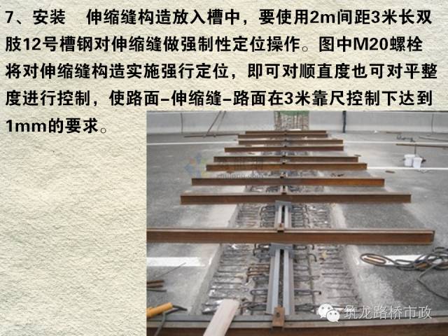 公路养护网:桥梁伸缩缝安装工艺图文,超实用的现场施工指南!