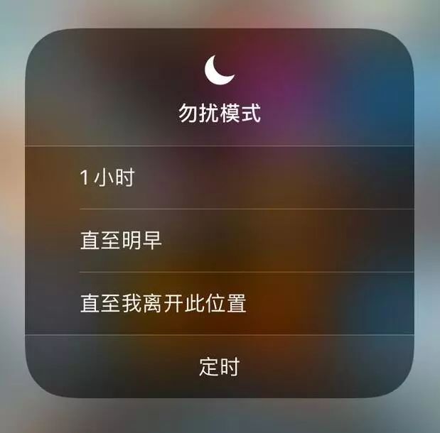 在 ios 11当中,很多用户都知道可以在控制中心快速开启勿扰模式:只