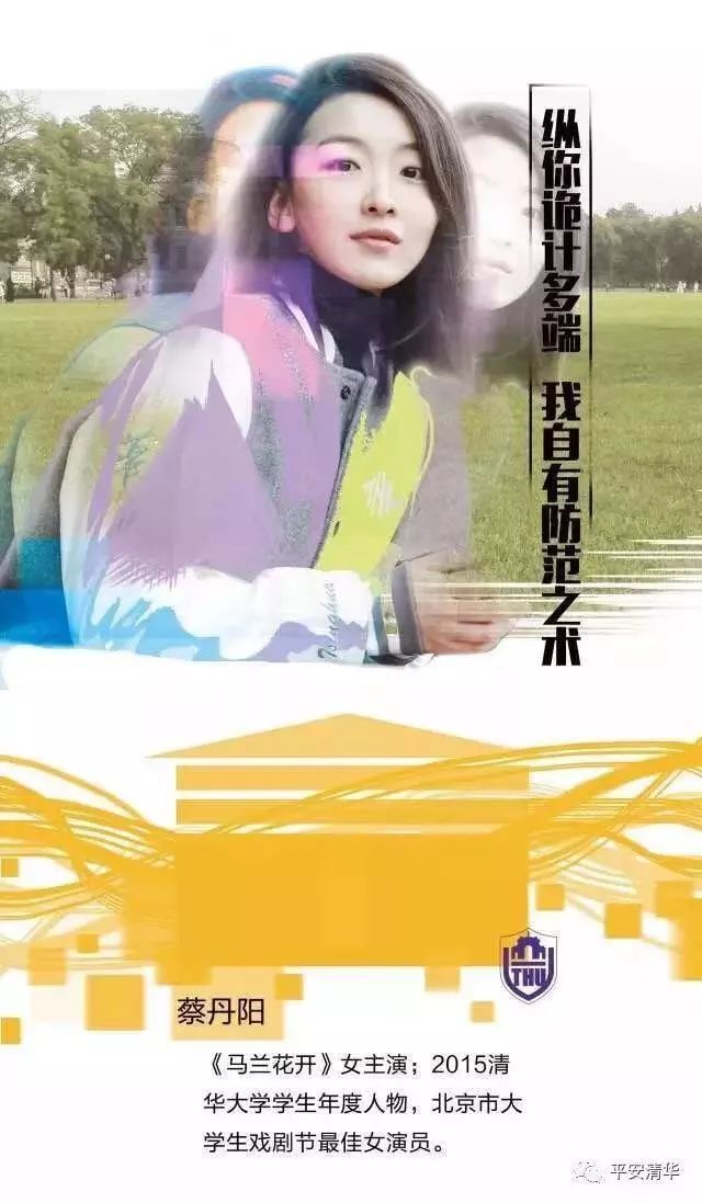 清华校园十佳歌手宿涵,依曼,《马兰花开》女主演蔡丹阳,本科特等奖学