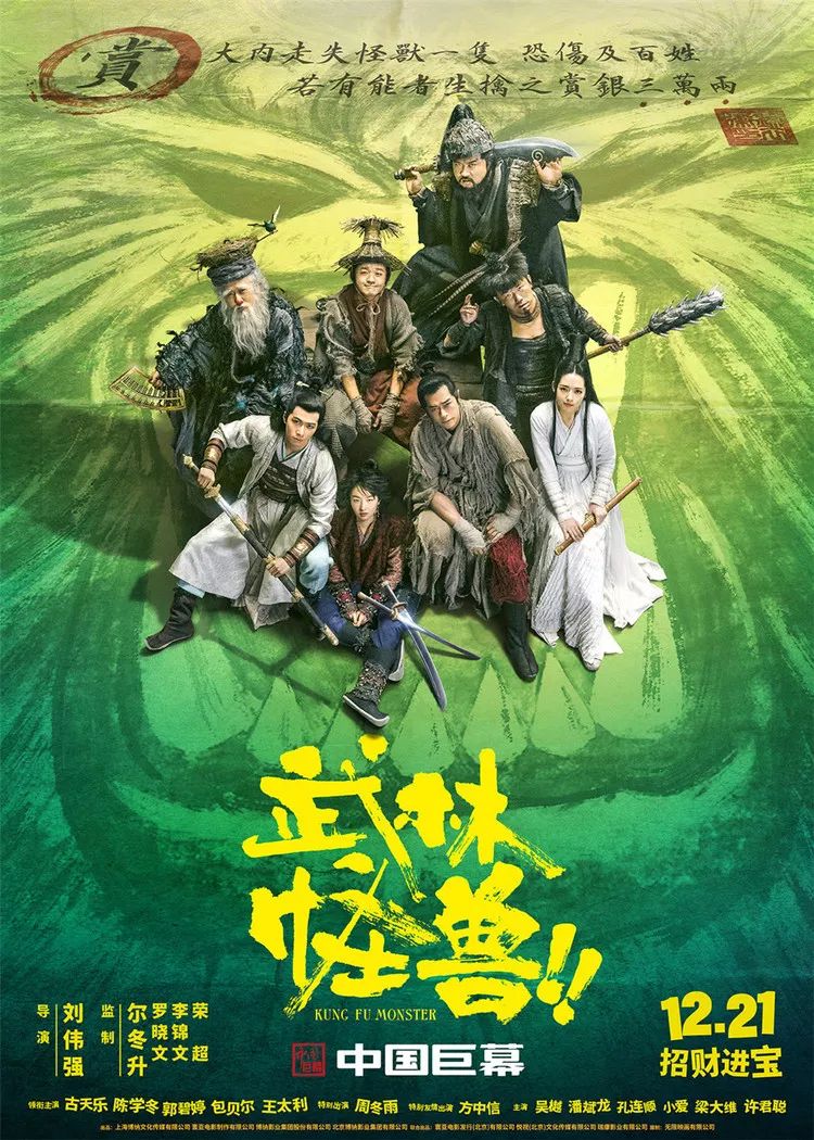 古天樂再演大俠！《武林怪獸》六大看點一笑泯恩仇