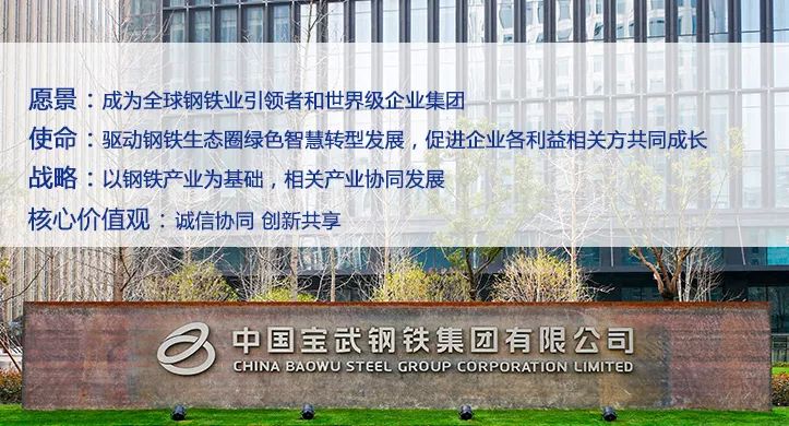 中国宝武钢铁集团注册资本527亿元,总资产规模超7000亿元,产能规模