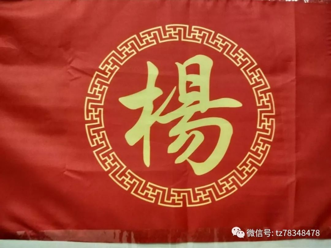 (特别报道)天台,黄岩,临海,新昌隋炀帝后裔(杨氏)今天下午聚集扬州