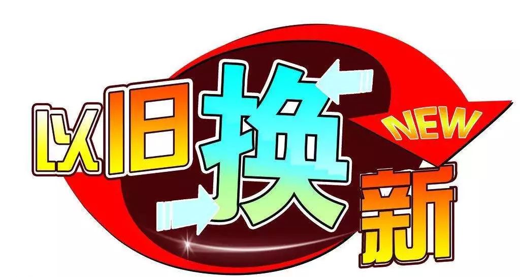 金融礼 友情礼 老车主转介绍新车主购车成功 置换礼 二手车评估有礼