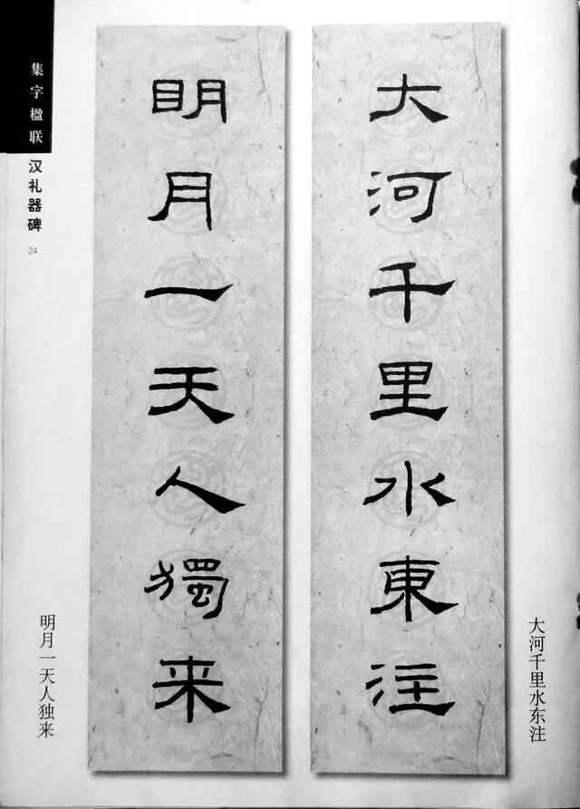 《礼器碑》集字对联18幅,收藏