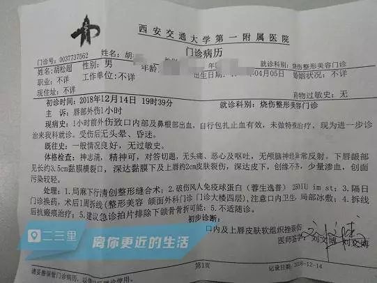 "之后胡先生先去了西安521医院急诊科,医生告诉他这种情况处理不了